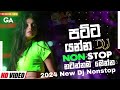 2024 Best Dj Nonstop Collection // Aluth Sinhala Songs // Tik Tok Trending Dj Nonstop #2024 Mp3 Song