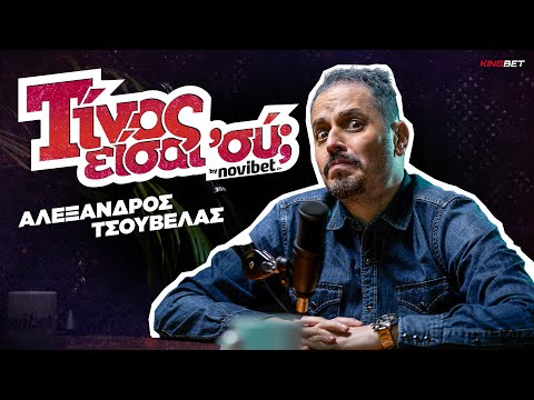 Βίντεο: Τίνος η ομάδα ή ποιανού ομάδα;