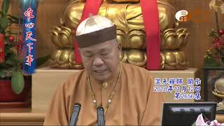 風水學 門向【唯心天下事2656】｜ WXTV唯心電視台