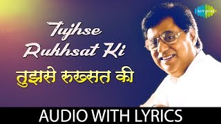 Tujhse Rukhsat Ki with lyrics | तुझसे रुखसत की | Jagjit Singh | Kahkashaan