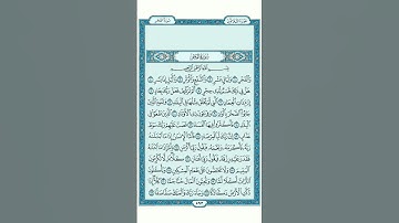 سورة الفجر الجزء الأول #قرآن #قرآن_كريم #تلاوة #الشيخ_ماهر_المعيقلي #سورة_الفجر