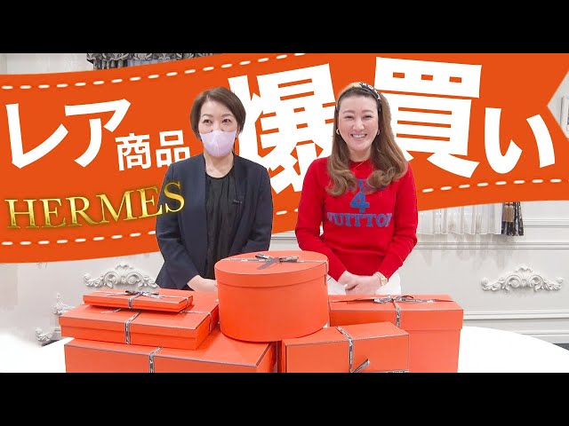 Shopping spree] I went on a shopping spree at Hermès! Introducing