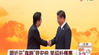 【中視新聞】APEC領袖峰會登場 蕭萬長走路吃力 20141111