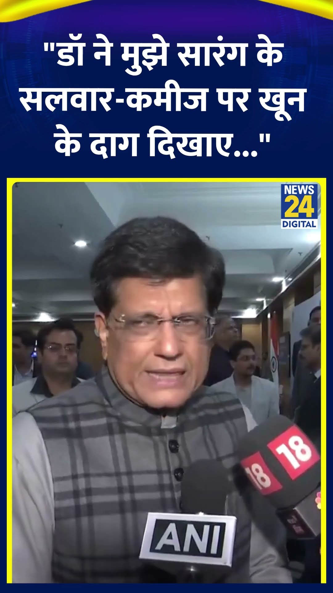 केंद्रीय मंत्री Piyush Goyal ने कहा | #parliament #pratapsarangi #piyushgoyal #shortsyoutube #shorts