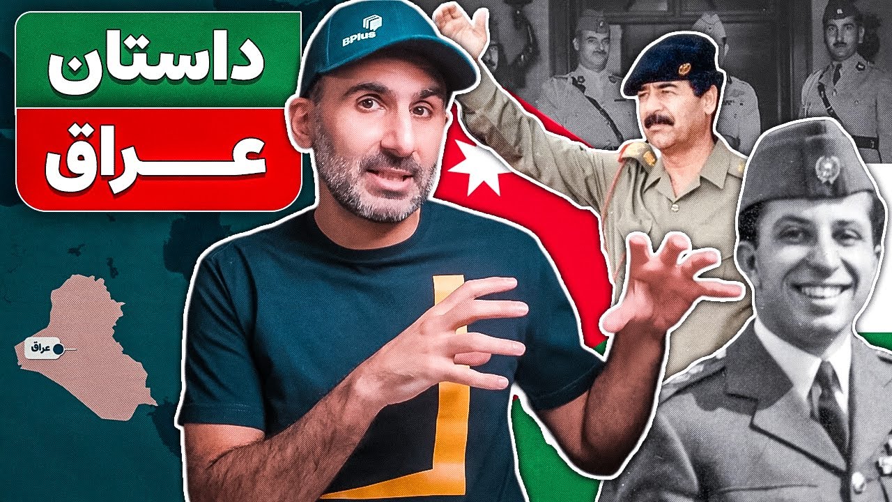 تاریخ عراق مدرن