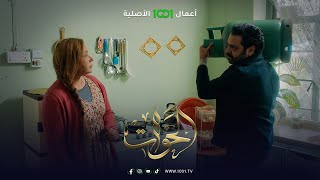 الخوات | الحلقة الرابعة | حتى قنينة الغاز لم تسلم من جعفر !