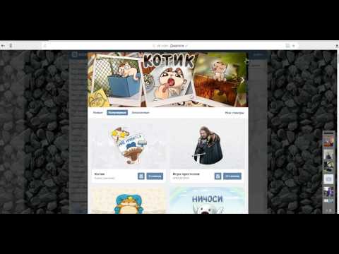 Как отправить бесплатно Смайлы или Подарки В Вконтакте!