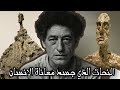 ألبرتو جياكوميتي أعظم نحات في القرن العشرين الذي جسد مأساة الإنسان المعاصر 