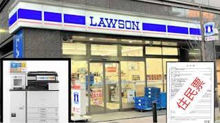 Easy Guide! How to Quickly Get Your Resident Certificate at the Convenience Store 🏪📄コンビニで住民票を発行する方法!
