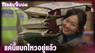 ชาอุงขนข้าวสาร | From Now On, Showtime! EP7 | Full EP #ดูได้ที่VIU #พากย์ไทย