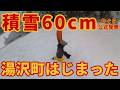 【公式で積雪60cm!?】初雪の湯沢 各スキー場のゲレンデ状況【天然雪滑ってレポート】苗場かぐらオープン予報 2024/11/20