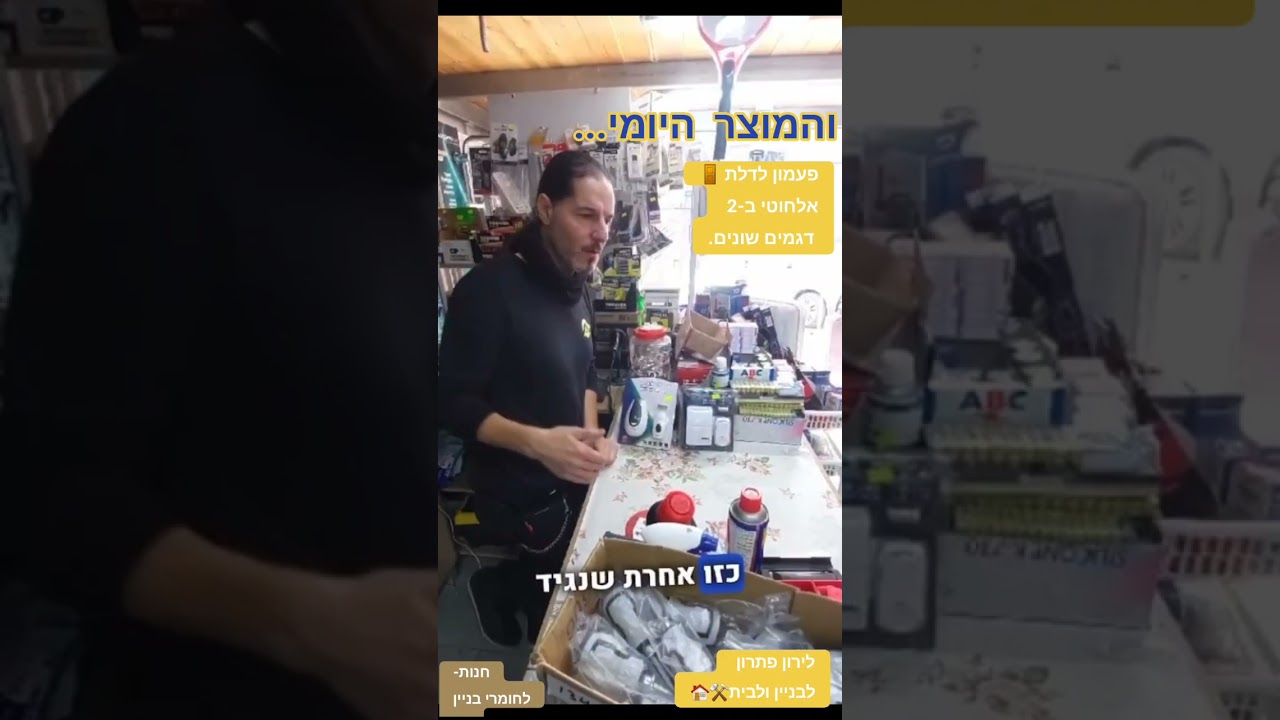 פעמון לדלת 🚪אלחוטי ב-2 דגמים שונים בלירון פתרון לבניין ולבית