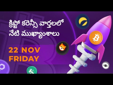 22/11/2024 Crypto news today Telugu | Shiba Inu coin Telugu news| Crypto news | Cryptocurrency | Btc