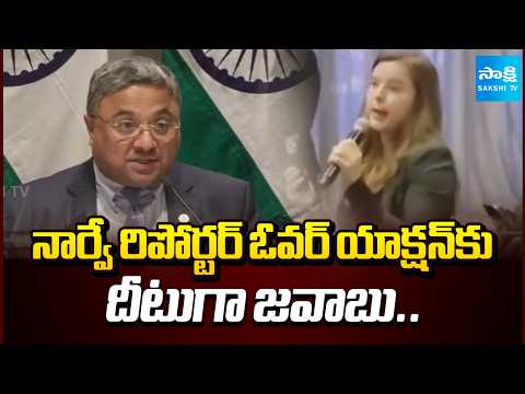 Norway Reporter Overaction | External Affairs Ministry Secretary Sibi George | @SakshiTV - SAKSHITV