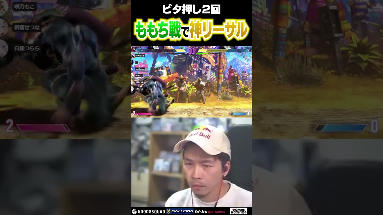 ももちさん相手にビッタビタに神リーサルを決めるガチくん【スト6】