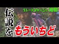 新企画「グレートジャーニーをもう一度」告知動画