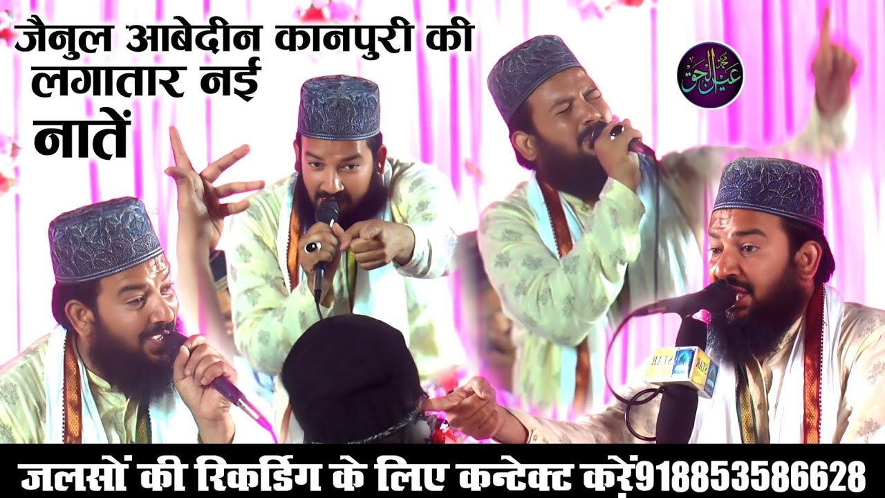 Zainul Abedin kanpuri KI Nonstop New Naat Gangapur Tajpur Kunda Pratapgarh Up लगातार नई नाते #naat