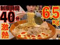 【大食い】超巨大豚骨煮干しラーメン6.5kgに制限時間40分で挑んだ結果/大阪【高カロリー】【激熱】【モッパン】大胃王 BigEater Challenge Menu