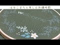 はなこまちと楽しむ刺繍時間