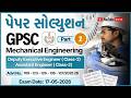 GPSC AE/DEE Mechanical 2026 | Full Paper Solution &amp; Analysis Part 2 | Exam date 17/05/2026