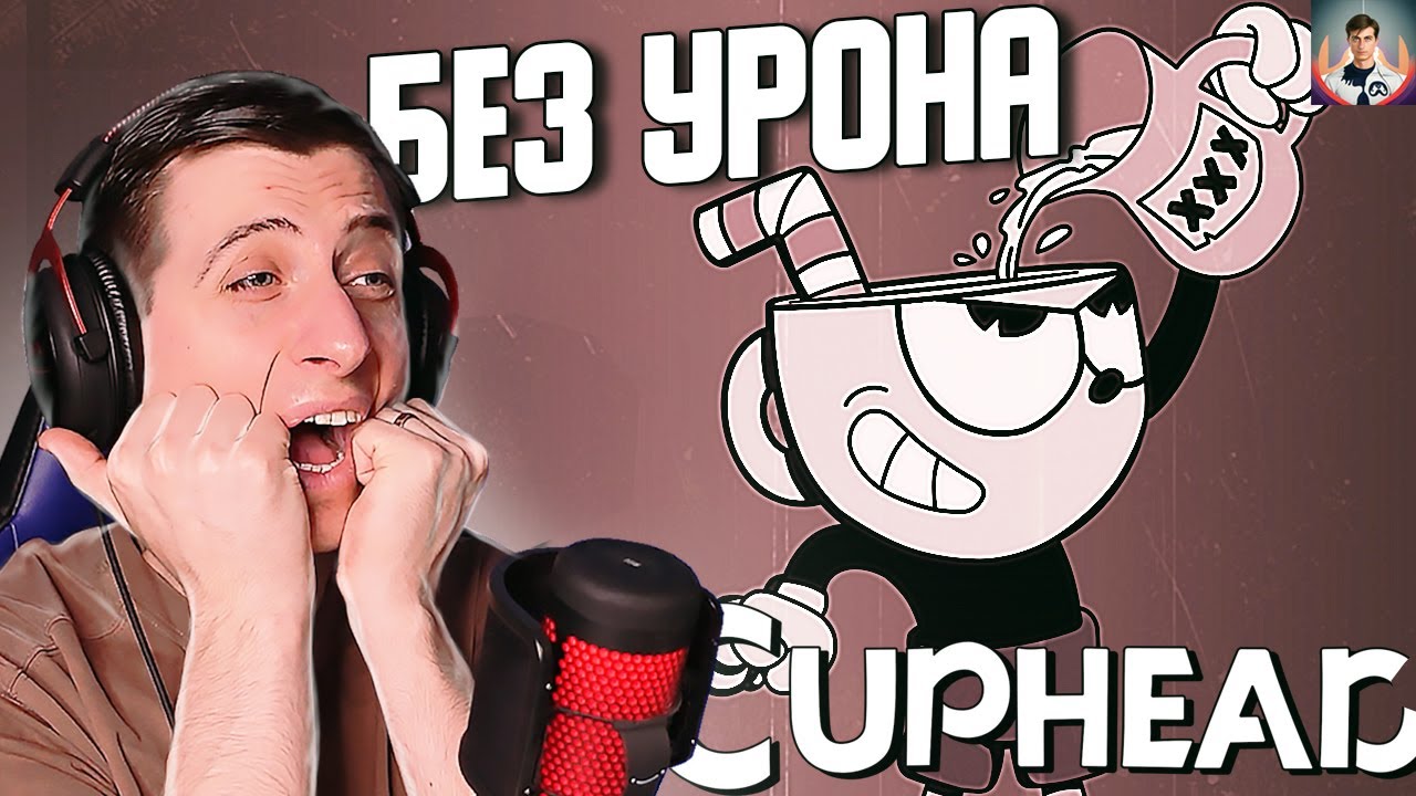 Капхед урон. Капхед и магмен. Капхед урон. Капхед урон. Магмэн cuphead.