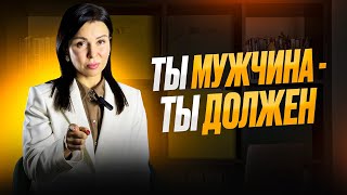 Кому ДОЛЖЕН мужчина? Или почему ты постоянно уставший