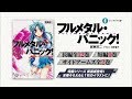 【ファンタジア文庫】フルメタル・パニック!【2018年4月編TVCM】