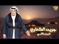 جويده الطلخاوي طيبين ياقلبي