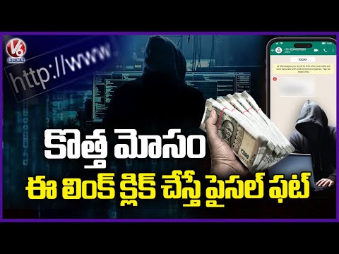 Officials Alert People Don't Download APK Files, Which May Cause Loss In Data | V6 News - V6NEWSTELUGU