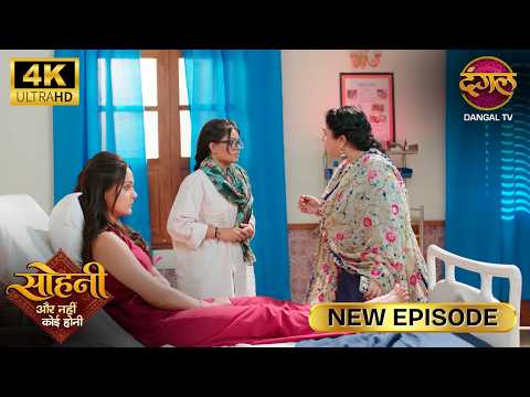 ये सब तेरी मनहूसियत की वजह से हुआ है | Sohni - Aur Nahi Koi Honi | New Episode | Full Episode | 4K