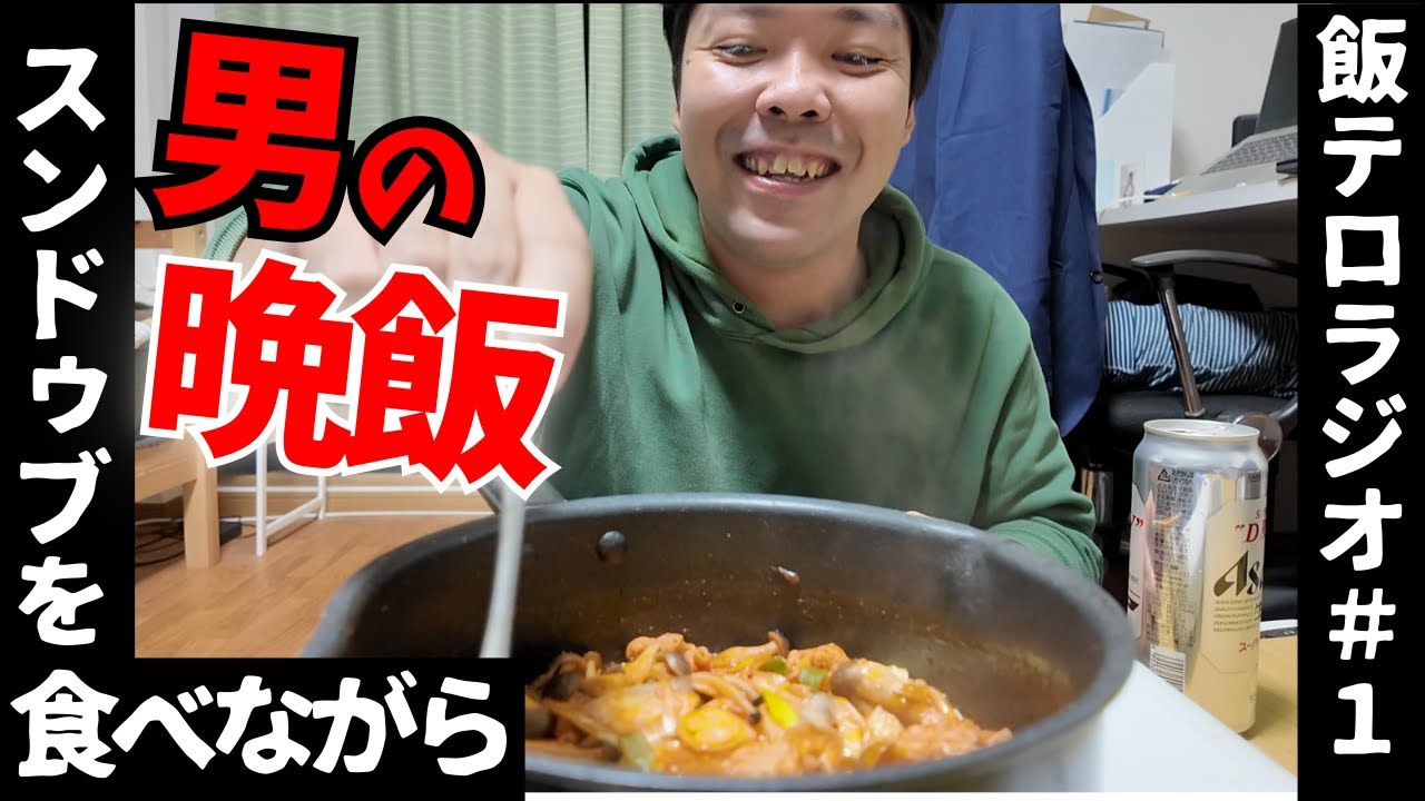 飯テロラジオ＃1「新年早々に腸炎になった貯金なし36歳」