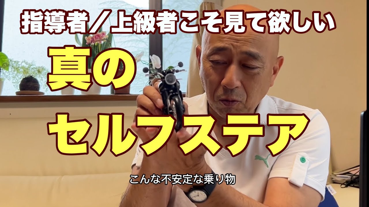 セルフステアは曲がるための機能ではない！