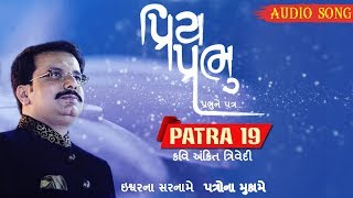 Patra 19 Priya Prabhu - Prabhune Patra Ankit Trivedi Red Ribbon Gujarati
