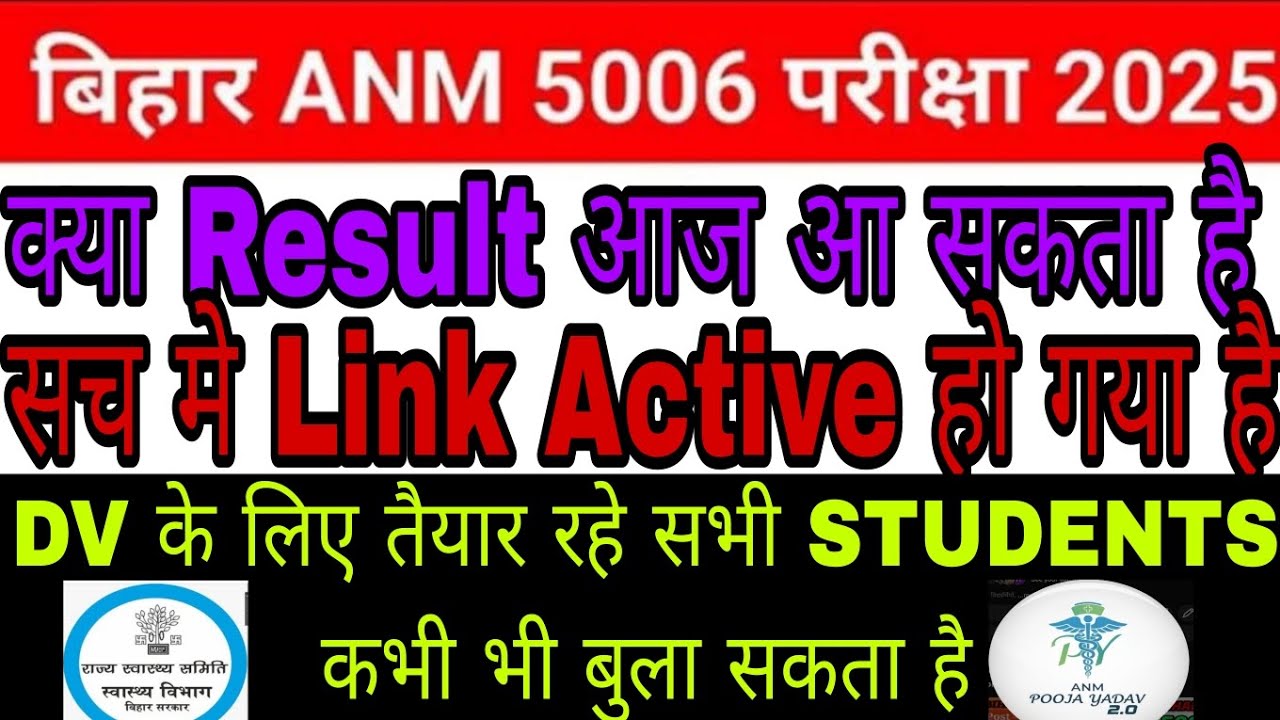 बिहार ANM 5006 Vaccancy क्या सच में आज रिजल्ट आ सकता है//Documents verification कब तक होगा