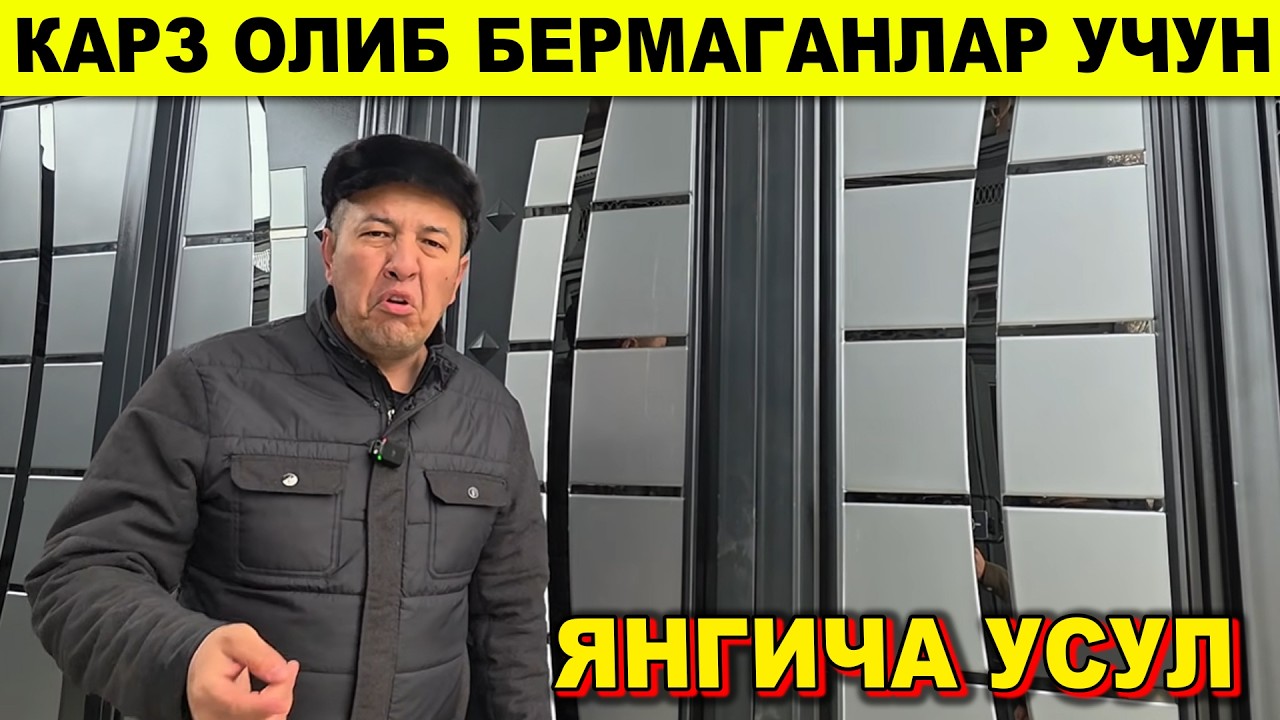 АНА ЯНГИЛИК! КАРЗНИ КАЙТАРМАСЛИКНИ ЯНГИ УСУЛ ТЕМИР ДАРВОЗА КУЙИШ ЭКАН
