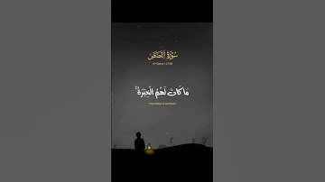 القارئ عبدالله القرافى | سورة القصص  #قرآن_کریم