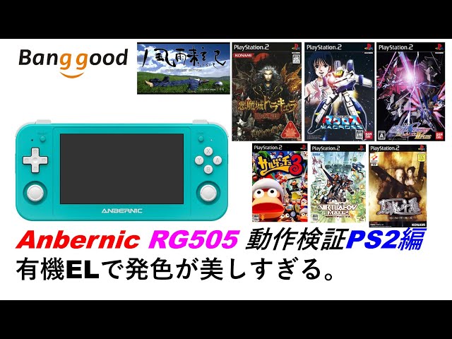 Anbernic RG505 動作検証PS2編 有機ELで発色が美しすぎる。#banggood