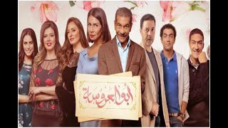 Abu El 3rosa Series Episode 3   مسلسل أبو العروسة   الحلقة الثالثة #أبوالعروسة