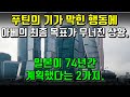 푸틴의 기가 막힌 행동에 아베의 최종 목표가 무너진 상황. 일본이 74년간 계획했다는 2가지.