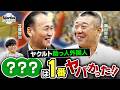 ペタジーニ＆ラミレス＆ハウエル…当たり連発！！ヤクルト助っ人外国人選手のスカウト事情