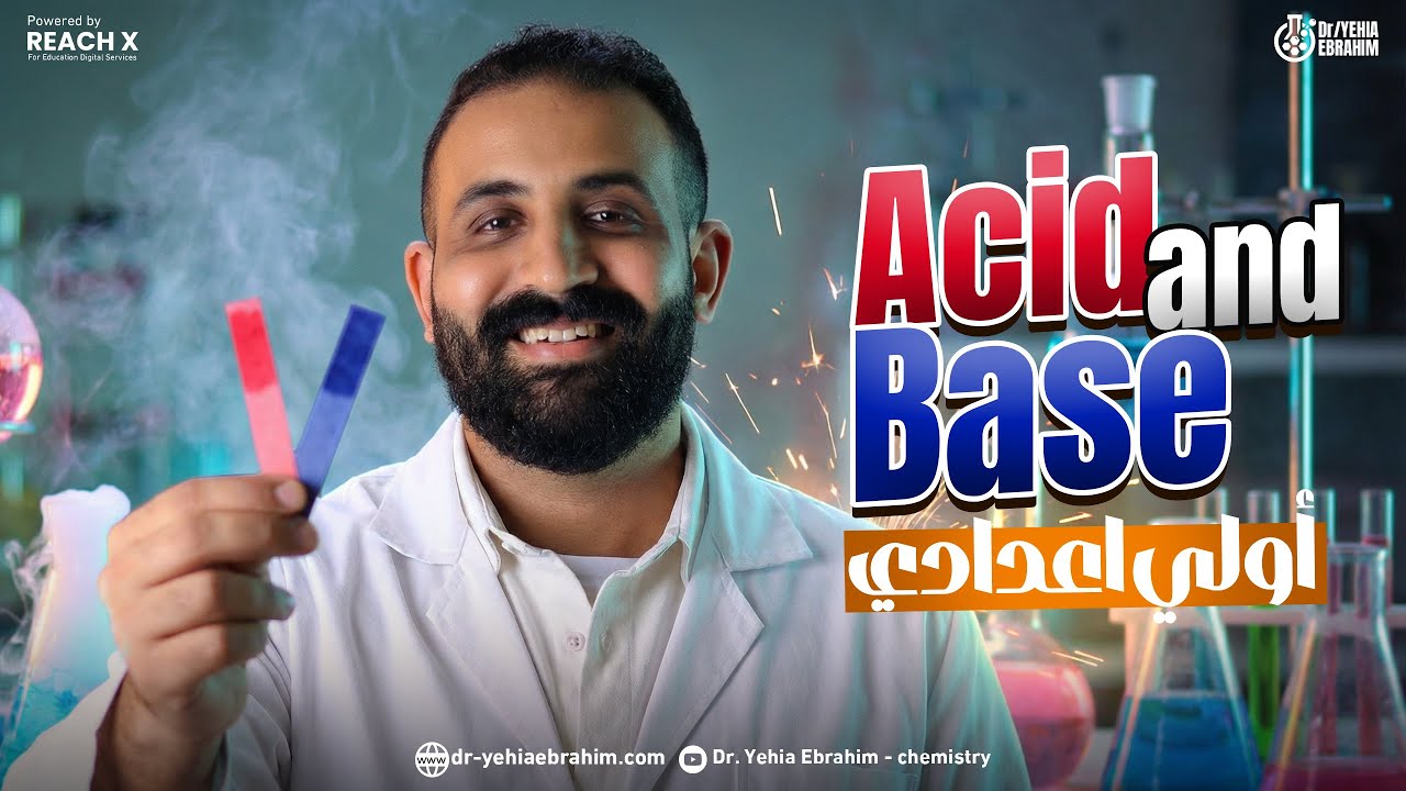 شرح الدرس التاني ساينس اولي اعدادي الترم التاني | science prep 1 second term lesson 2 unit 1