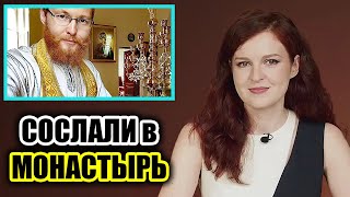 Как священника сослали в монастырь за поддержку Навального