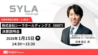 シーラホールディングス(8887)決算説明会【資料・アンケートは概要欄から】