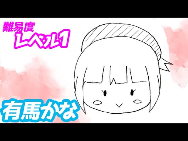 有馬かなの超簡単イラストの描き方！ゆっくり解説【推しの子】 - YouTube