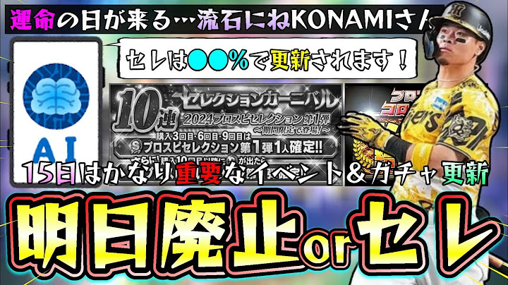 明日のイベント＆ガチャ予想！流石に活躍選手セレクション2025更新されるよね？ChatGPTに予想を聞いたら●●％で来るらしい…佐藤輝明・森下翔太・ジャクソン・ファビアン・レイエス【プロスピA】