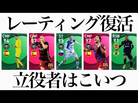 バルセロナアイコニックにイリチッチ足して無双状態突入【ウイイレ2021アプリ】