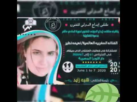 الفنانة نعيمة نطير تشارك في ملتقى ابداع الدولي للفنون بدار الاوبرا المصرية