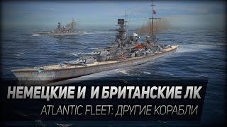 Atlantic Fleet #2: Немецкие и британские ЛК. screenshot 3