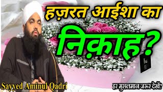 Hazrat Aisha Ka Nikah? by Sayyed Aminul Qadri New Bayan 2020