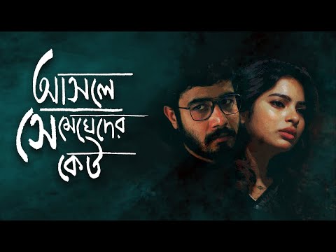 Asole Se Megheder Keu | Timir Biswas' Enchanting Bengali Love Ballad | Video Song